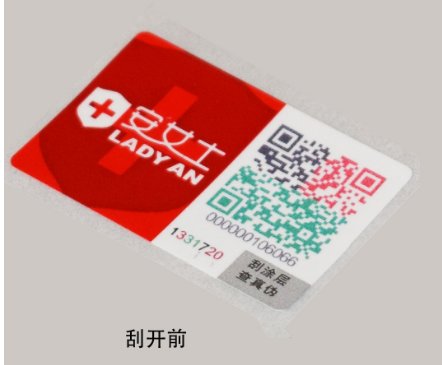 產品二維碼防偽標簽廠家，產品二維碼防偽標簽印刷公司