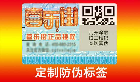 制作防偽標(biāo)簽的成本是多少？如何控制成本？