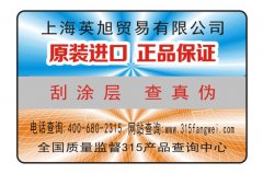 電碼防偽標(biāo)簽技術(shù)原理優(yōu)勢
