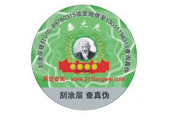 滴水消失防偽標簽
