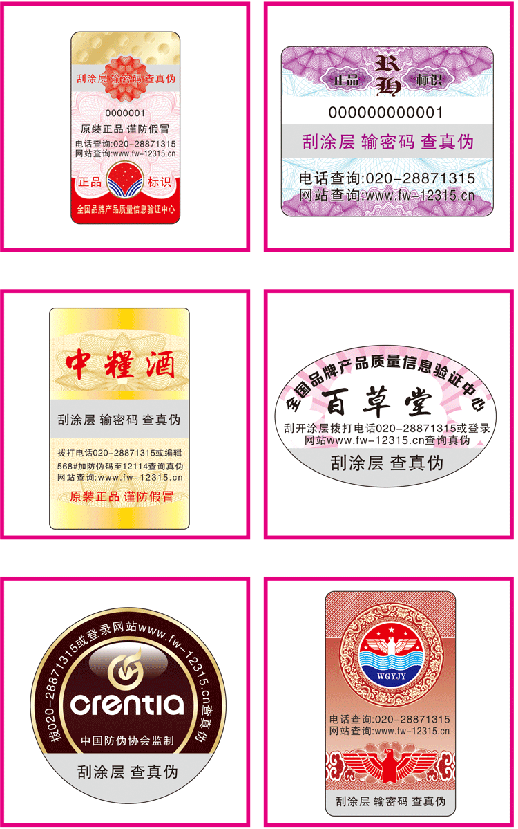 如何正確查詢面膜防偽標簽？
