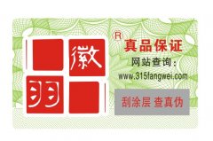 防偽標簽設(shè)計注意事項