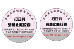 電碼防偽標簽