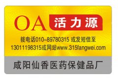 防偽標簽簡介