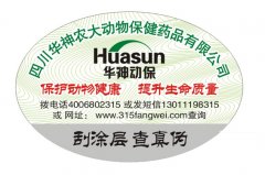 防偽標簽短信防偽技術