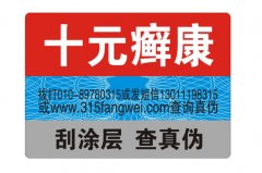常用的防偽標(biāo)簽有哪幾類？