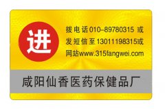 企業(yè)如何給產(chǎn)品選擇適合的防偽標(biāo)簽？