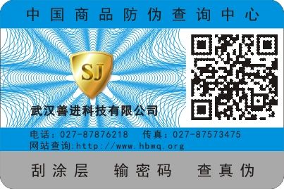 防偽標(biāo)簽在移動互聯(lián)網(wǎng)時(shí)代的變化_防偽標(biāo)簽_聯(lián)耘