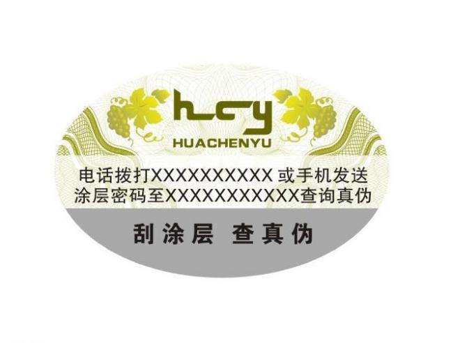 制作防偽標(biāo)簽需要提供什么材料？