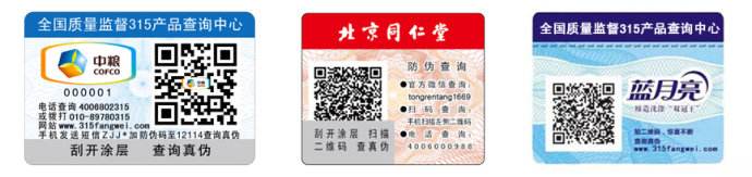 商品為什么要貼防偽標簽？