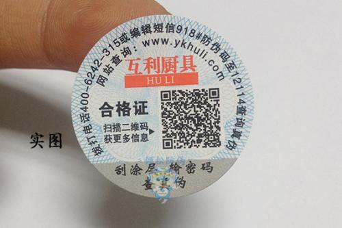 企業(yè)制作防偽標簽需要提供哪些資料？