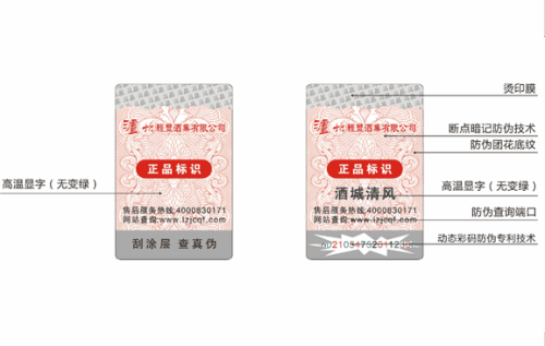 防偽標簽需要具備的特點有哪些？