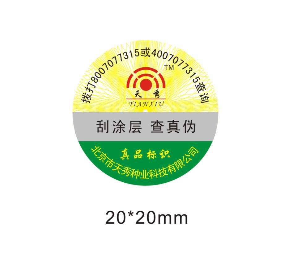 防偽標(biāo)簽應(yīng)該包含哪些防偽技術(shù)？
