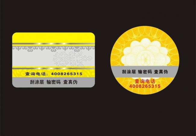 電子產(chǎn)品防偽標簽如何查詢？