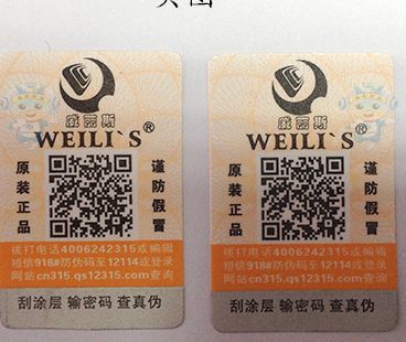 貓眼印刷標(biāo)簽與普通的防偽標(biāo)簽有什么區(qū)別？