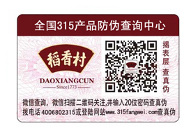 防偽標(biāo)簽的查詢方法有哪些？