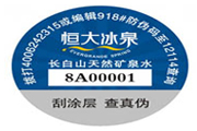 解析什么是會員營銷防偽標識？