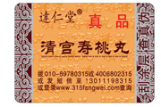 一物一碼防偽標簽都有哪些好處？