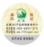 企業(yè)訂制防偽標(biāo)簽對產(chǎn)品有什么作用？
