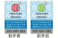 酒類行業(yè)防偽技術_白酒防偽標簽
