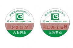 一物一碼防偽標(biāo)簽是什么？-北京聯(lián)耘多彩防偽公司