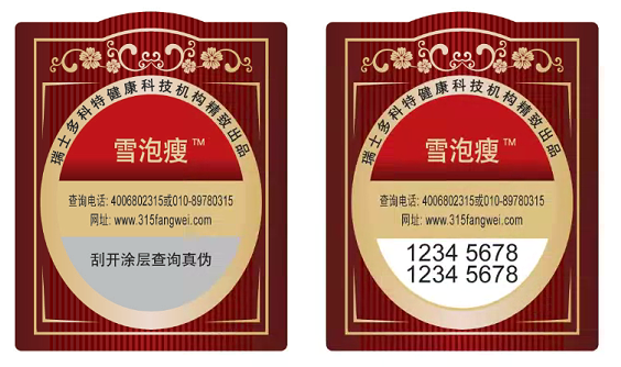 巧克力防偽標簽，對巧克力進行防偽真假辨別-北京聯(lián)耘防偽標簽廠家