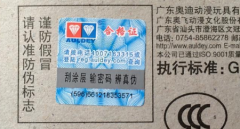 玩具產(chǎn)品使用防偽標(biāo)簽，更好的為品牌防偽-北京聯(lián)耘防偽公司