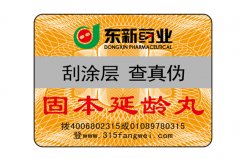 防偽標(biāo)簽用于產(chǎn)品上在低溫下怎么存儲呢？-北京聯(lián)耘防偽公司