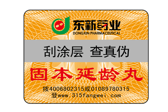 防偽標(biāo)簽用于產(chǎn)品上在低溫下怎么存儲(chǔ)呢?-北京聯(lián)耘防偽公司