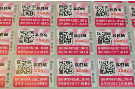 制作防偽標簽達到防偽目的產(chǎn)品更安全-北京聯(lián)耘防偽公司