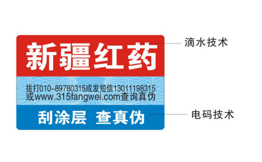 服裝防偽標(biāo)簽設(shè)計(jì)，防偽碼可以查詢產(chǎn)品真假信息-北京防偽公司