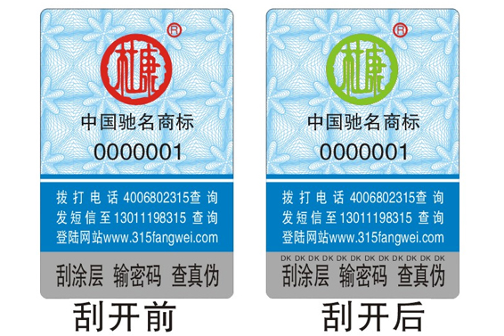 面膜定制二維碼防偽標(biāo)簽，輕松驗(yàn)證所購(gòu)買商品的真假-北京防偽公司